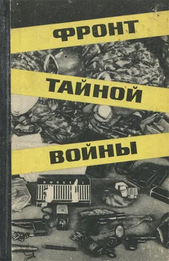 Сергей Цыбов Фронт тайной войны обложка книги