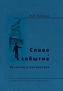 Владимир Бибихин Слово и событие. Писатель и литература (сборник)
