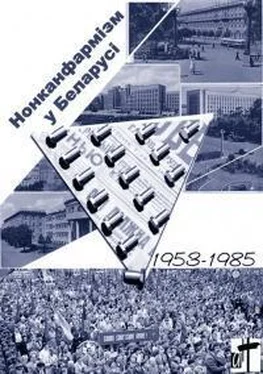 Олег Дернович Нонканфармізм у Беларусі: 1953–1985. Даведнік обложка книги