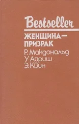Эллери Куин - Женщина-призрак (сборник)