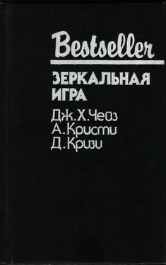 Агата Кристи Зеркальная игра (сборник) обложка книги