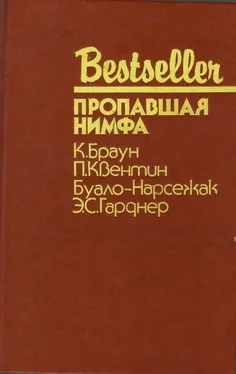 Картер Браун Пропавшая нимфа: Сборник обложка книги