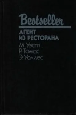 Росс Томас Агент из ресторана [сборник] обложка книги