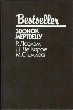 Роберт Ладлэм Звонок мертвецу (сборник) обложка книги