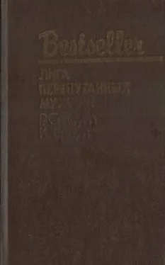 Картер Браун Лига перепуганных мужчин: Сборник обложка книги