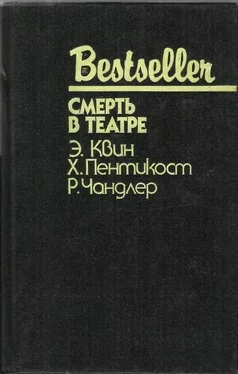 Эллери Куин Смерть в театре (сборник) обложка книги