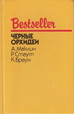 Картер Браун Черные орхидеи (сборник) обложка книги