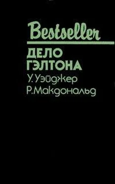 Росс Макдональд Дело Гэлтона (сборник) обложка книги