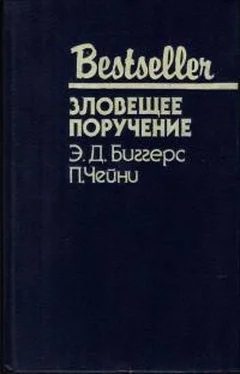 Питер Чейни Зловещее поручение обложка книги