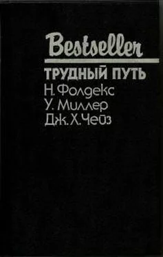 Уэйд Миллер Трудный путь (сборник) обложка книги