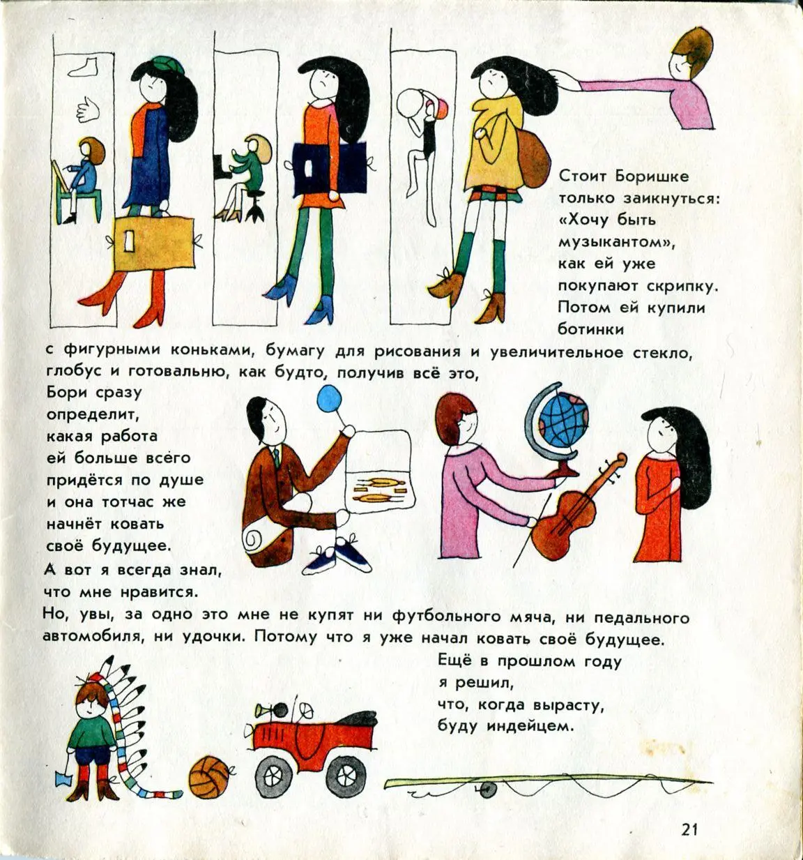 Стоит Боришке только заикнуться Хочу быть музыкантом как ей уже покупают - фото 23