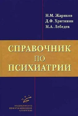 Николай Жариков Справочник по психиатрии обложка книги