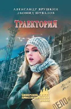 Александр Ярушкин Траектория обложка книги