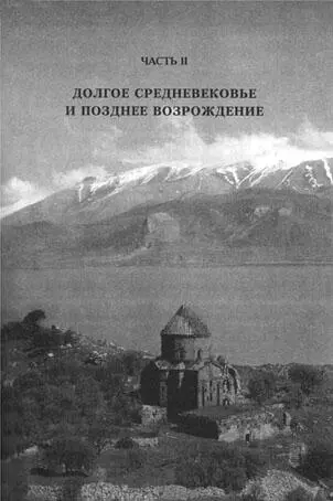 Храм св Креста на острове Ахтамар Озеро Ван нынешняя Турция ГЛАВА 5 ОТ - фото 5