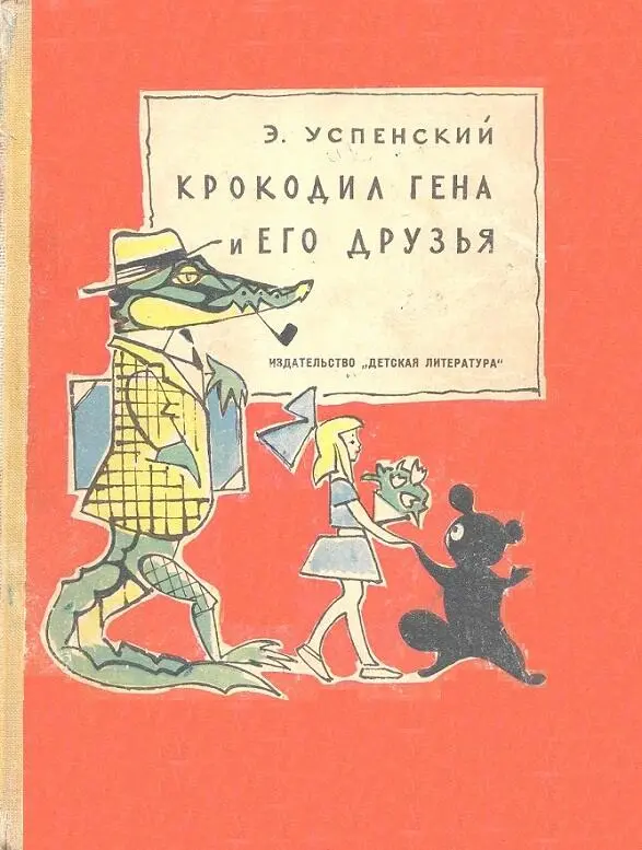 Издательство Детская литература Москва 1966 Рисунки В Алфеевского Самая - фото 22