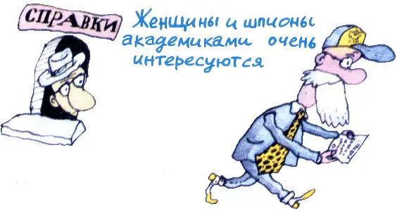 Константин Михайлович ходил от одного киоска Горсправки до другого и - фото 138