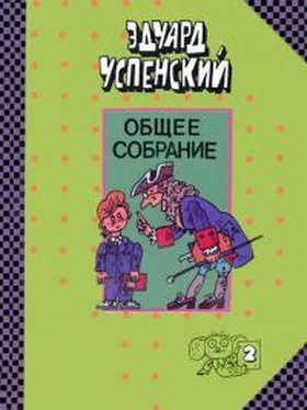 Эдуард Успенский Школа клоунов. Юности честное зерцало. Письма ребёнку. обложка книги