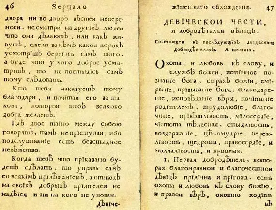 Девической чести и добродетелей венец В этом месте ребята для меня началась - фото 190
