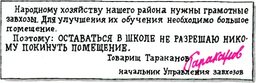 В этой бумаге сказала директриса есть одна ошибка Какая В ней нет - фото 46