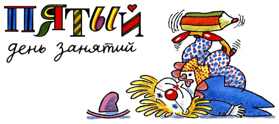 На другой день дядя Шакир рассказывал Стою я на посту Держу оружие Одним - фото 52