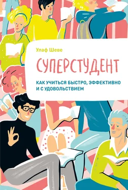 Улаф Шеве Суперстудент обложка книги