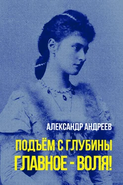 Александр Андреев Главное - воля! обложка книги