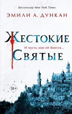 Эмили Дункан Жестокие святые обложка книги