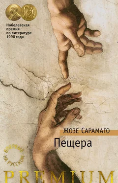 Жозе Сарамаго Пещера обложка книги