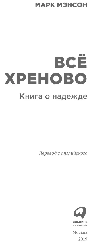 Переводчик Ксения Артамонова Редактор Ирина Зубкова Главный редактор С Турко - фото 1