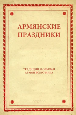 Фольклор Армянские праздники обложка книги