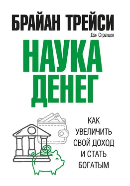 Брайан Трейси Наука денег [Как увеличить свой доход и стать богатым] [litres] обложка книги