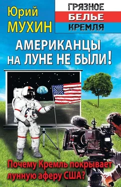 Юрий Мухин Американцы на Луне не были! обложка книги