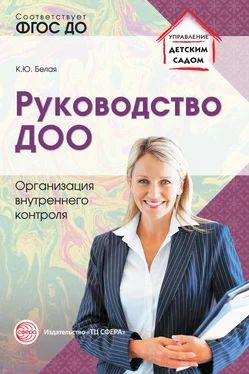 Ксения Белая Руководство ДОО. Организация внутреннего контроля обложка книги