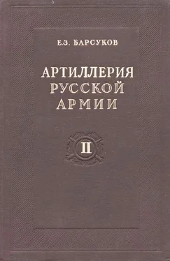 Евгений Барсуков Артиллерия русской армии (1900-1917 гг.) обложка книги