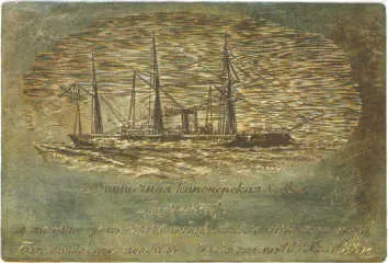 Закладная Доска канонерской лодки Кореец Лодка спущена на воду в 1886 г - фото 46