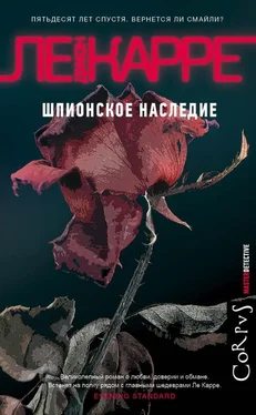 Джон Ле Карре Шпионское наследие обложка книги