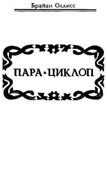Мммм Я Первая мысль я есть я Я есть все Все и везде Все все все ммммм - фото 9