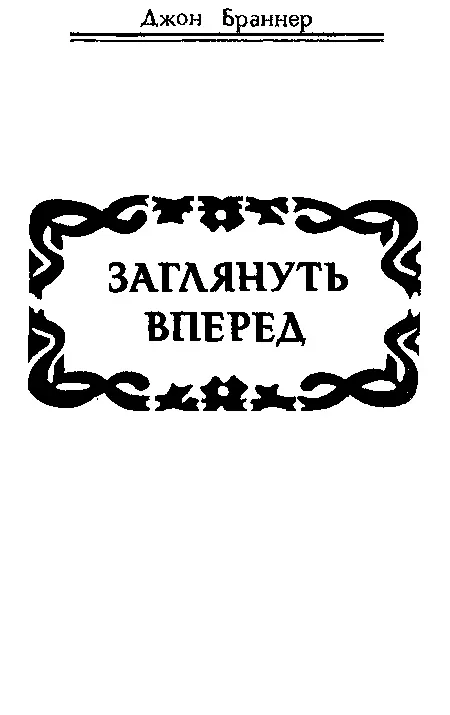 1 Это сон Это должен быть сон Должен Макс Хэрроу еле слышно застонал снова - фото 11