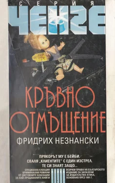 Фридрих Незнански Кръвно отмъщение обложка книги