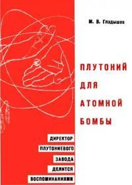 Михаил Гладышев Плутоний для атомной бомбы обложка книги