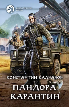 Константин Калбазов Пандора. Карантин обложка книги