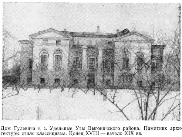 Дом Гулевича в с Удельные Уты Выгоничского района Памятник архитектуры стиля - фото 20