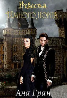 AnaGran Невеста тёмного лорда [СИ] обложка книги