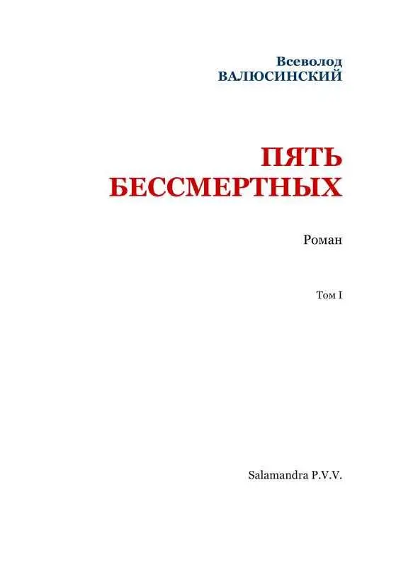 От издательства В тех случаях когда издательство находит нужным прийти на - фото 3