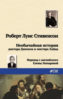 Роберт Стивенсон Необычайная история доктора Джекила и мистера Хайда обложка книги