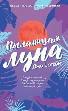 Джордж Уотсон Пылающая луна обложка книги