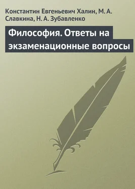 Константин Халин Философия. Ответы на экзаменационные вопросы обложка книги