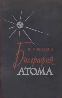 Юрий Корякин Биография атома обложка книги