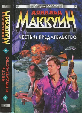 Дональд Маккуин Честь и предательство обложка книги