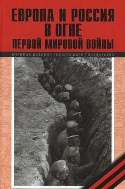 Сергей Лавренов Европа и Россия в огне Первой мировой войны [К 100-летию начала войны] обложка книги